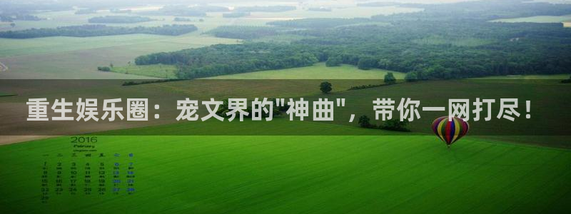 益达娱乐手机版下载：重生娱乐圈：宠文界的\
