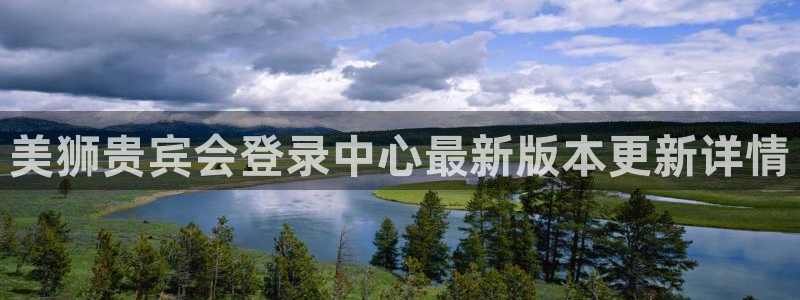 益达娱乐退款怎么退：美狮贵宾会登录中心最新版本更新详情